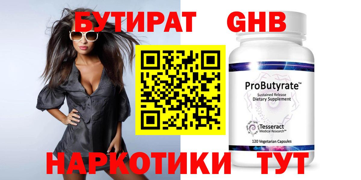 БУТИРАТ Butirat  Вход с VPN  Якутск 