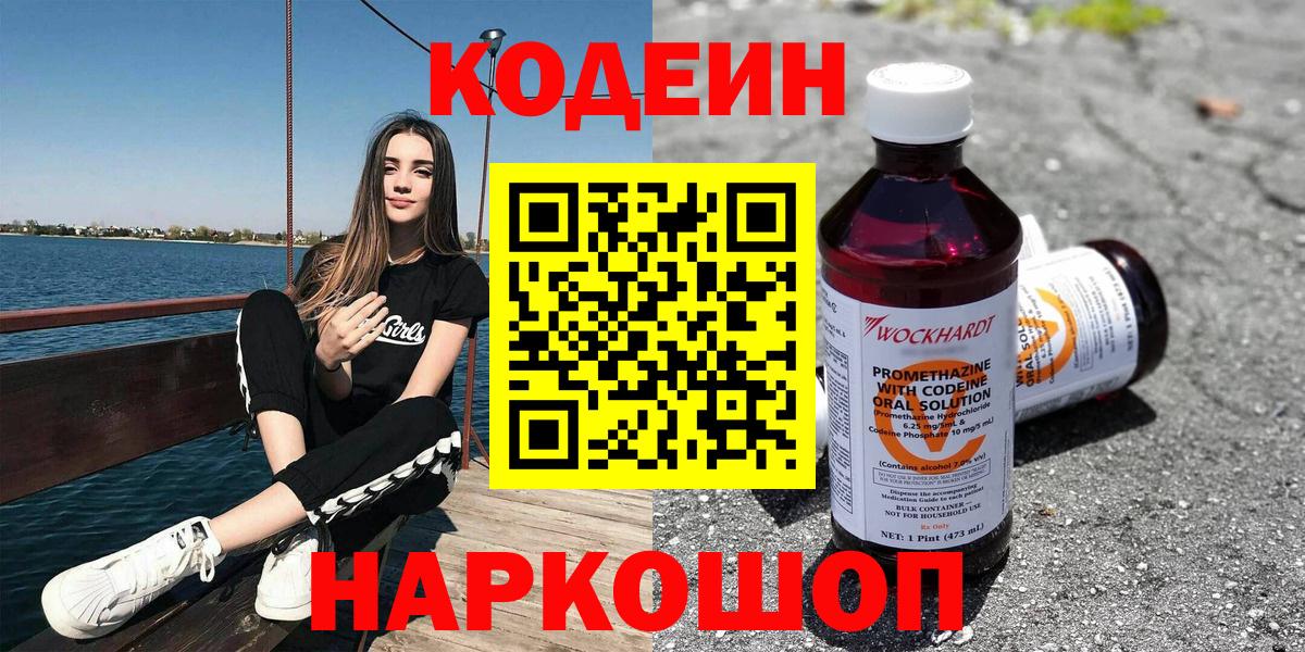 Кодеиновый сироп Lean напиток Lean (лин)  Вход с VPN  Якутск 
