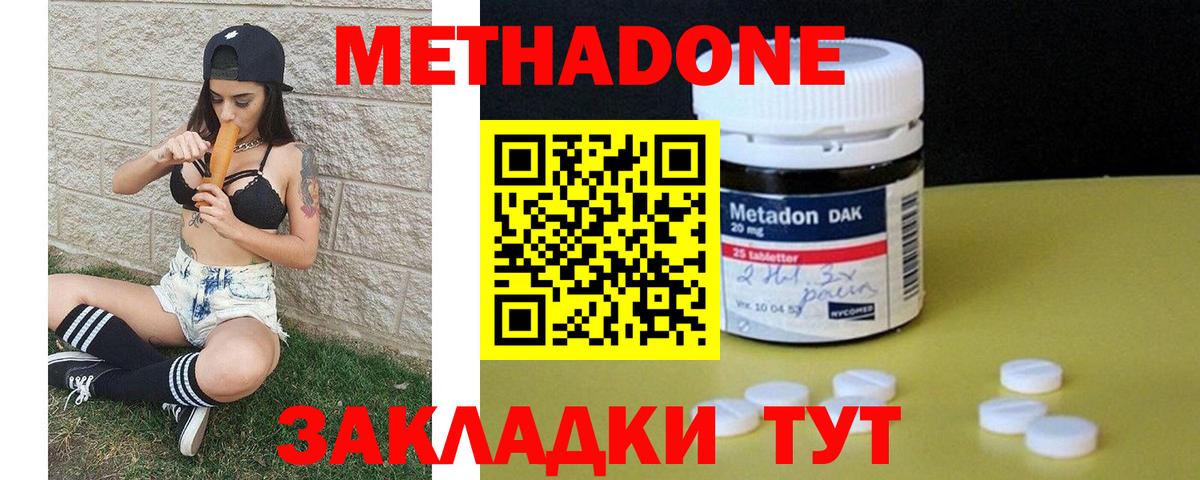 Якутск  МЕТАДОН methadone  Метадон мёд  Вход с VPN 